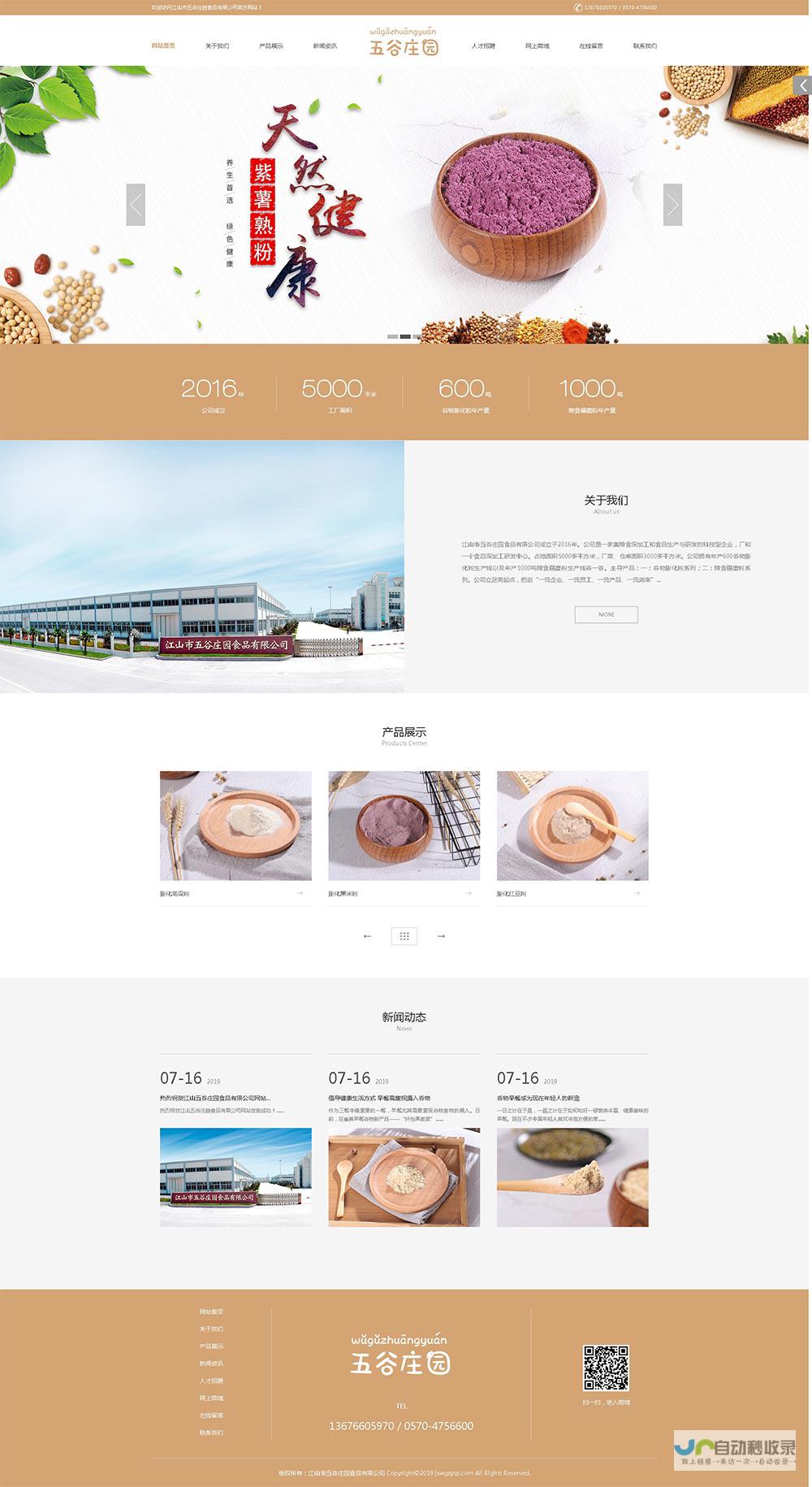 衢州网站建设：助力企业品牌提升，打造高效数字营销平台