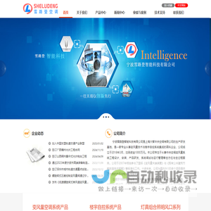 宁波雪路登智能科技有限公司-