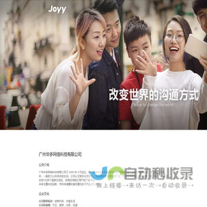 广州华多网络科技有限公司