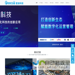 人工智能(AI)_物业管理系统_物业管理软件_物业软件_数据可视化大屏平台-广东富加科技有限公司