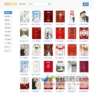 嘻哈邀请函_电子邀请函制作_电子请柬_电子请帖制作