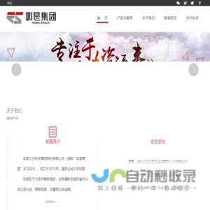 首页 - 如是集团中文 - Powered By 如是集团