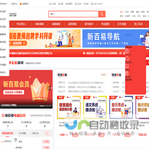 新百易教师 湖南教师招聘考试 教师资格考试报名/时间/职位/培训[官网]